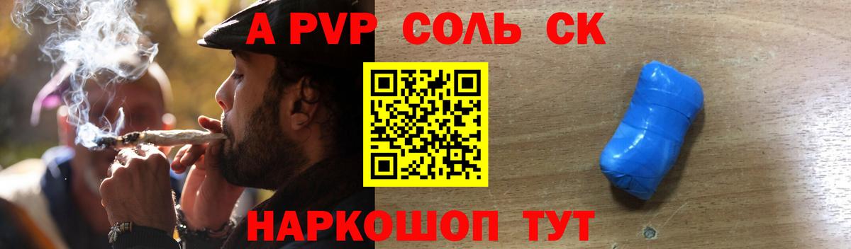 Альфа ПВП Соль Дербент