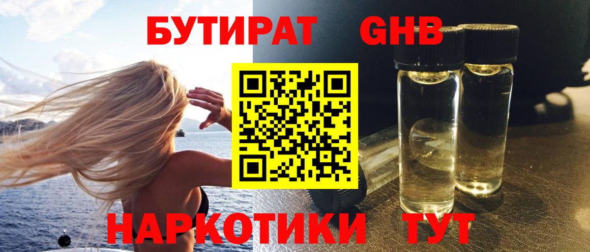 БУТИРАТ Butirat  Вход с VPN  Бутират  Дербент 