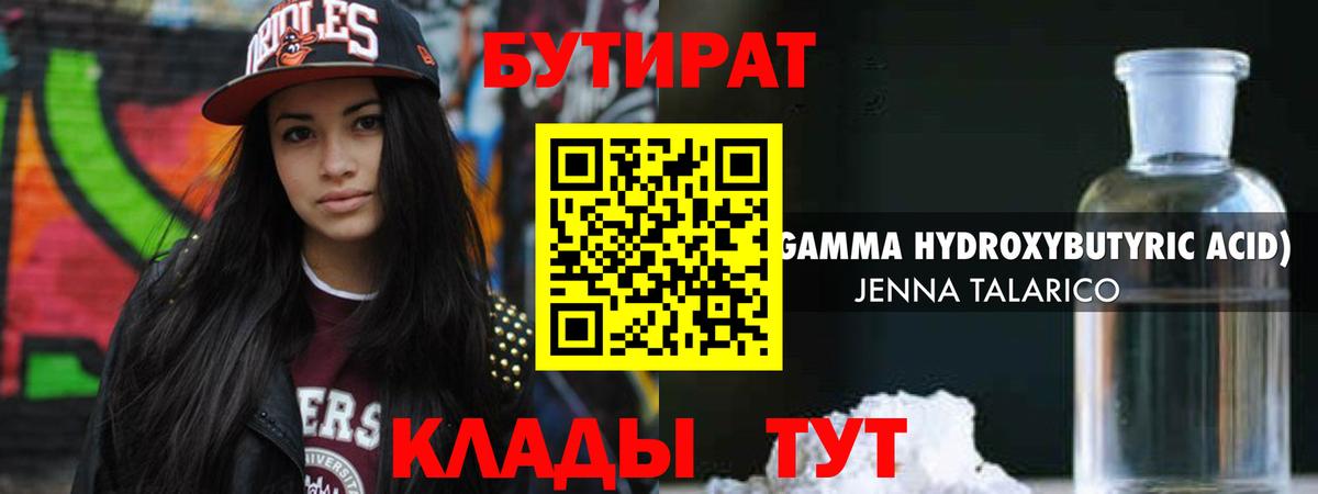 БУТИРАТ 99% Дербент