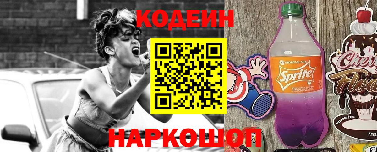 Кодеиновый сироп Lean Purple Drank  Вход с VPN  Дербент  Кодеин напиток Lean (лин) 