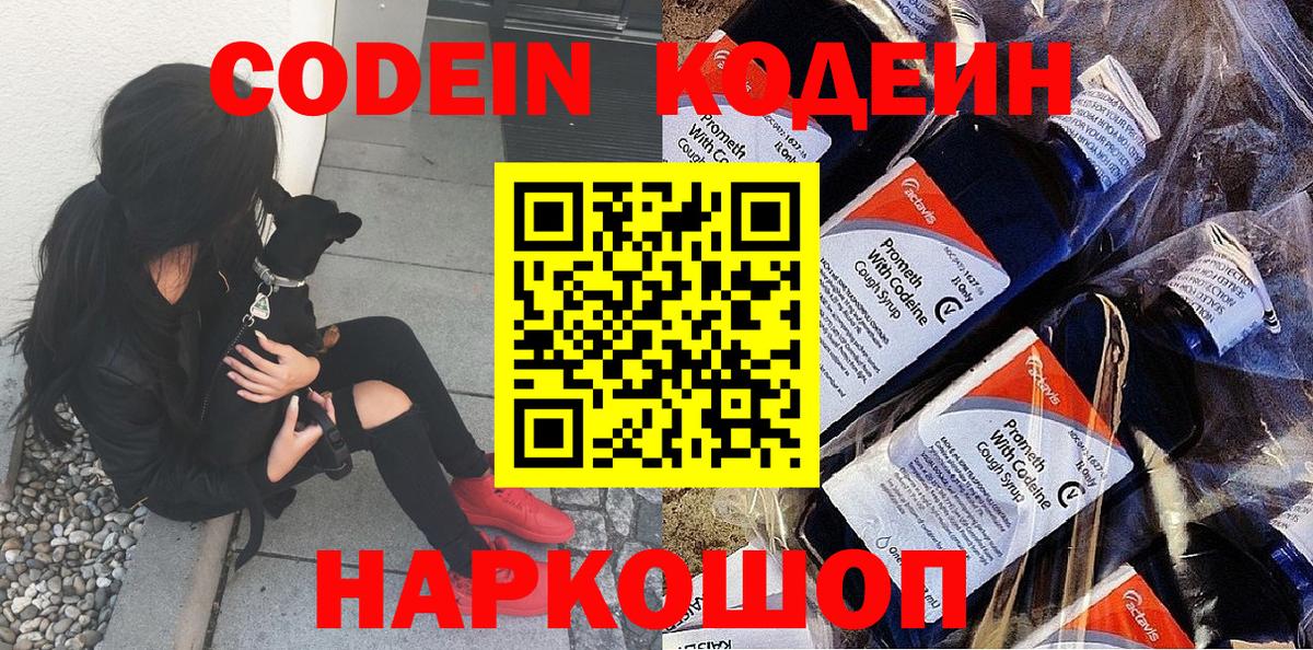 Кодеин Purple Drank Дербент