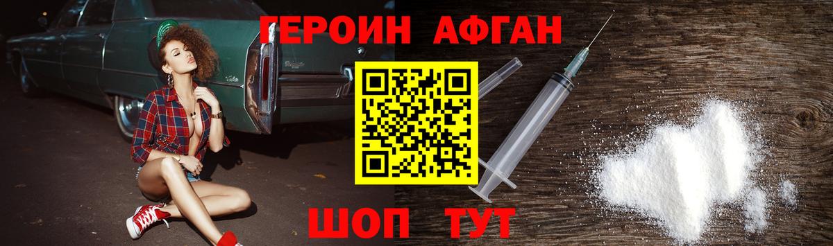 Героин хмурый Дербент