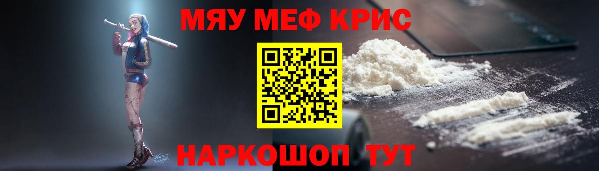 Меф мяу мяу мука Дербент