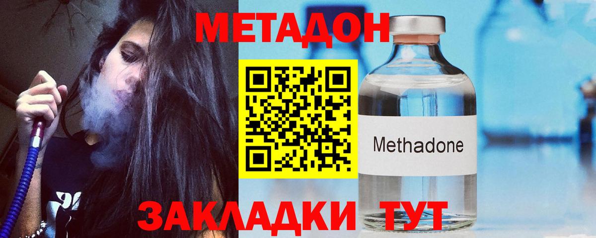 МЕТАДОН кристалл Дербент